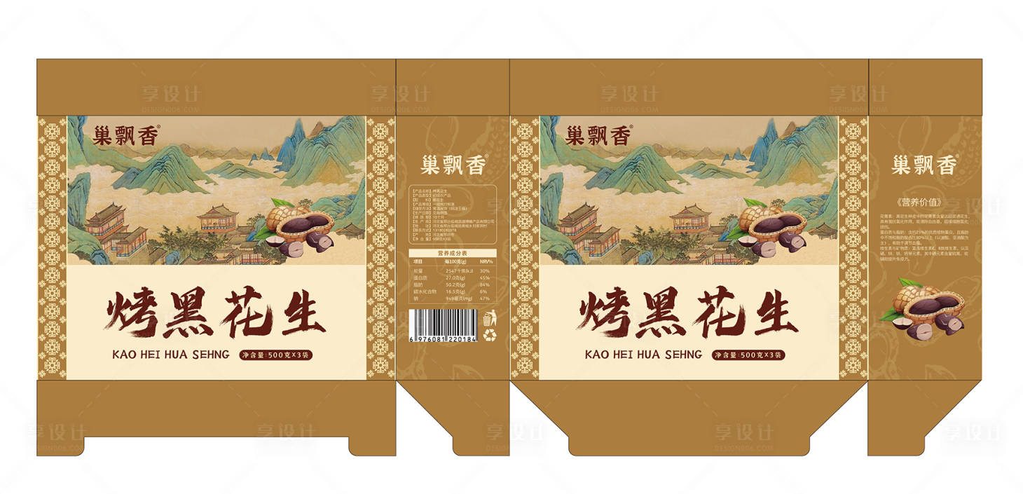 源文件下载【享设计】搜索编号：21930035193281734【手绘烤黑花生包装礼盒】