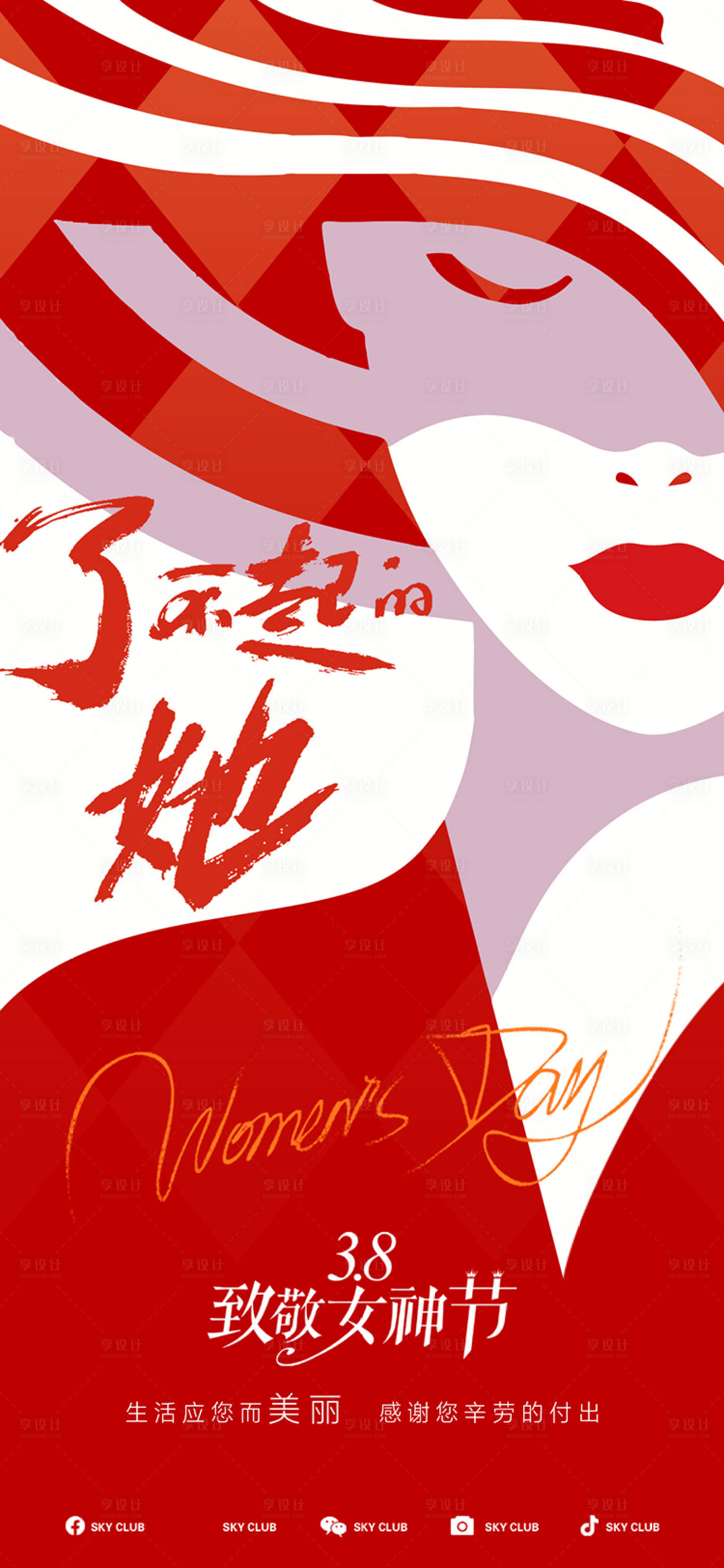 源文件下载【享设计】搜索编号：30150035111033277【38妇女节女神节海报】