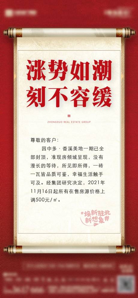 源文件下载【享设计】搜索编号：82070035035941972【涨价海报】