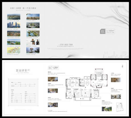 源文件下载【享设计】搜索编号：72240035158456033【地产户型三折页 】