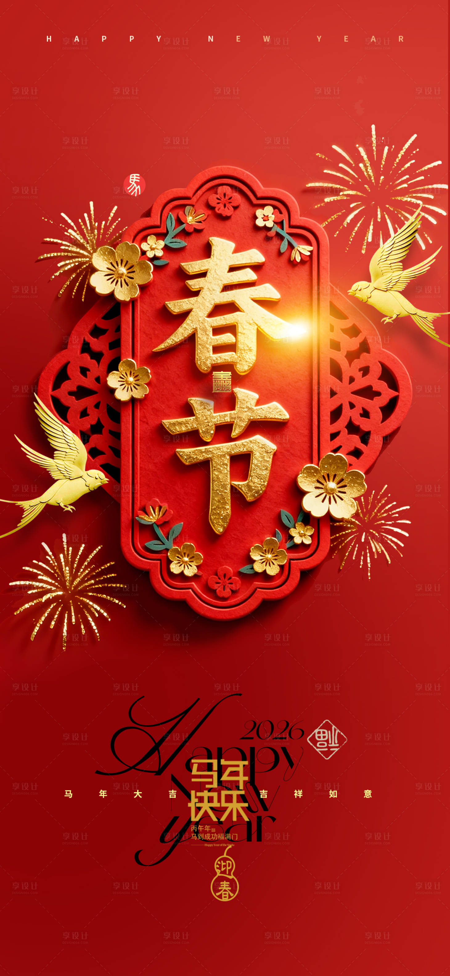 源文件下载【享设计】搜索编号：94750034817361981【马年春节海报】