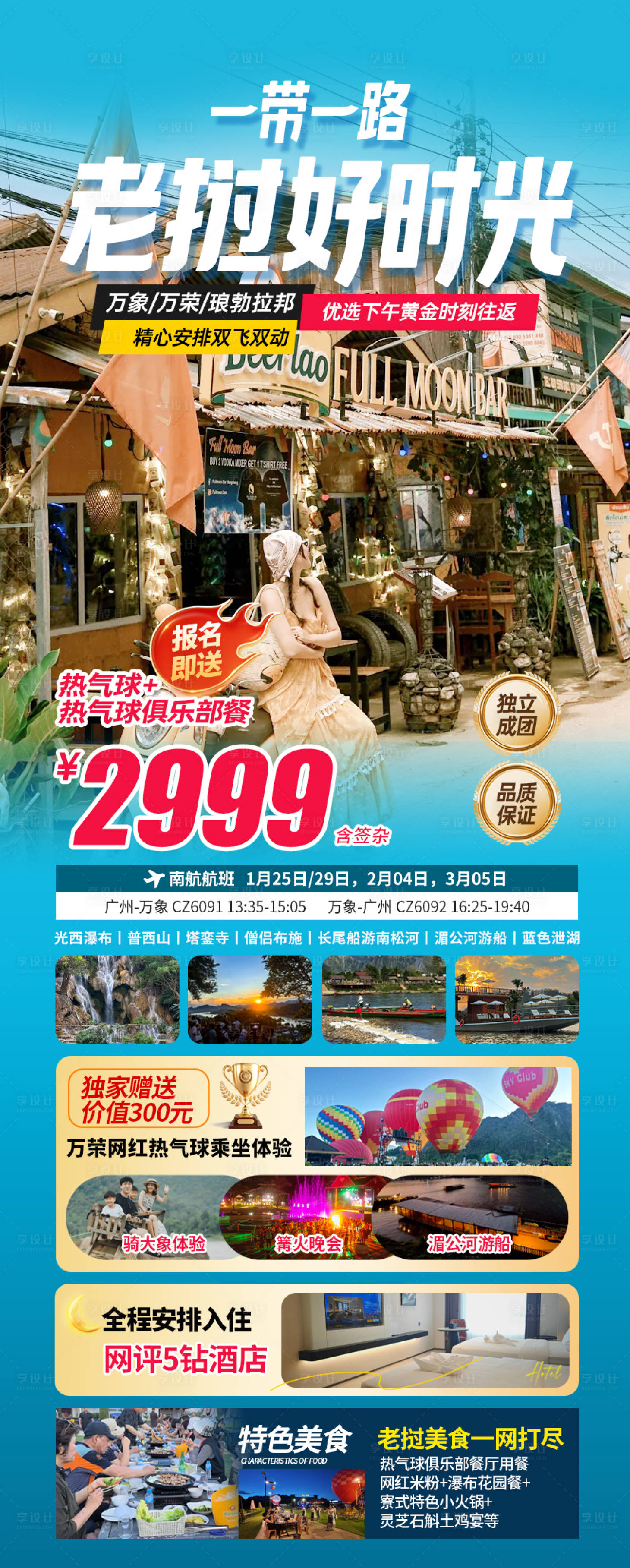 源文件下载【享设计】搜索编号：38800035072894132【东南亚旅游详情海报】