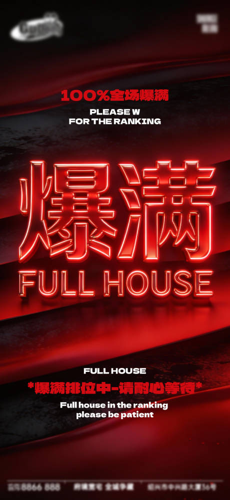 源文件下载【享设计】搜索编号：57770034983499521【酒吧爆满海报】