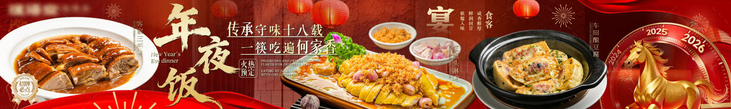 源文件下载【享设计】搜索编号：42920035255899022【餐饮新年年夜饭中餐五图】