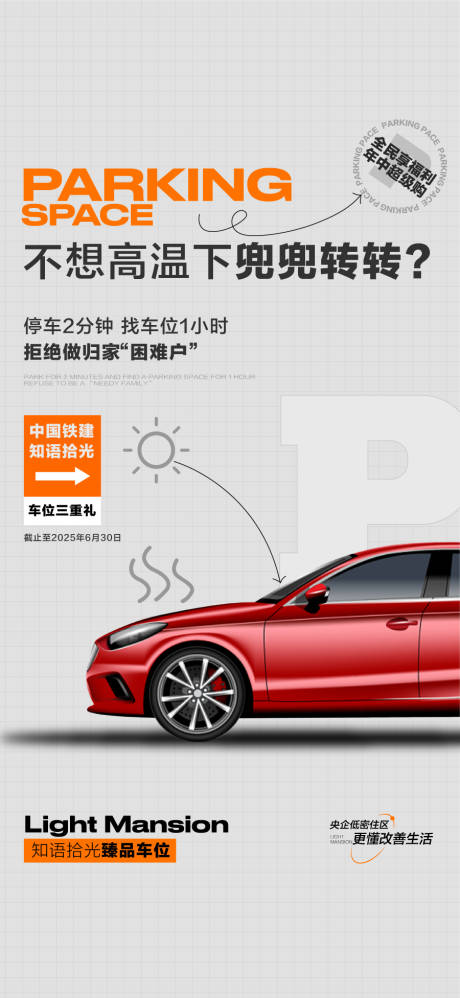 源文件下载【享设计】搜索编号：20840034806497051【元旦购车位特惠一口价简约大气海报】