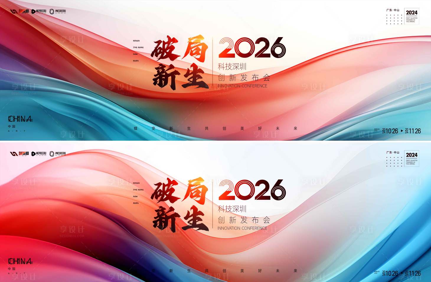 源文件下载【享设计】搜索编号：40820035024565358【年会kv】