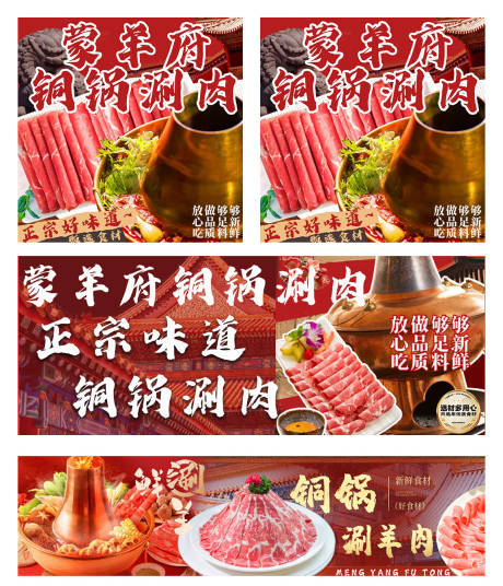 源文件下载【享设计】搜索编号：13830035164404943【铜锅涮肉banner】