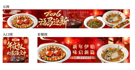 源文件下载【享设计】搜索编号：57940034897587981【新年春节海鲜江浙五图】