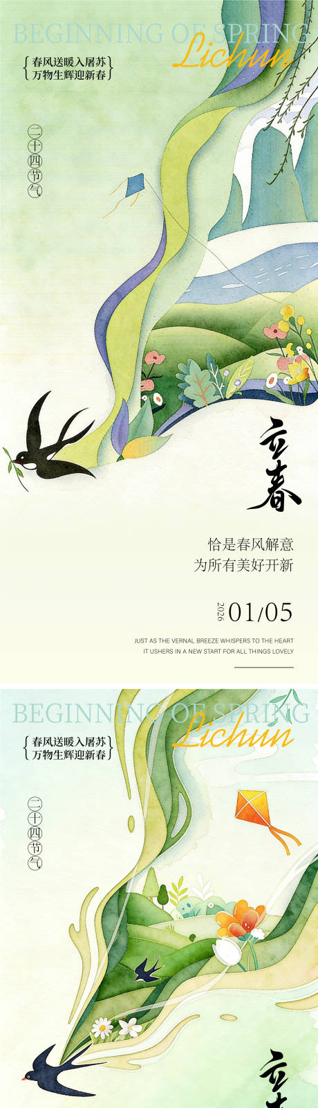 源文件下载【享设计】搜索编号：45870034823986169【立春海报】