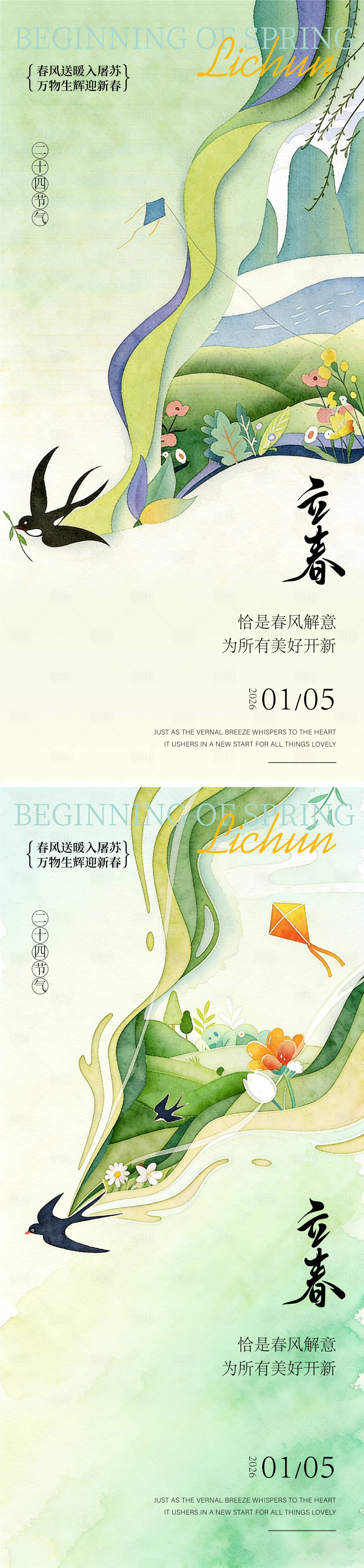 源文件下载【享设计】搜索编号：45870034823986169【立春海报】