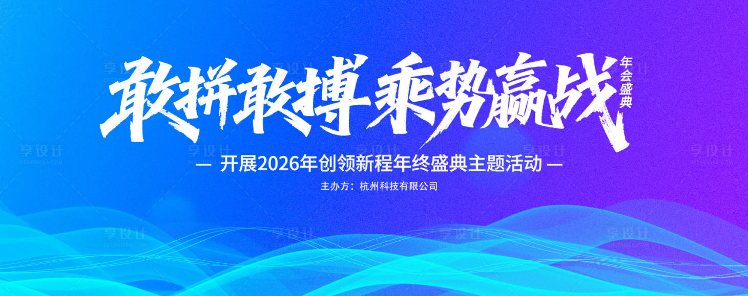 源文件下载【享设计】搜索编号：81710035047666471【科技峰会年终盛典主视觉】