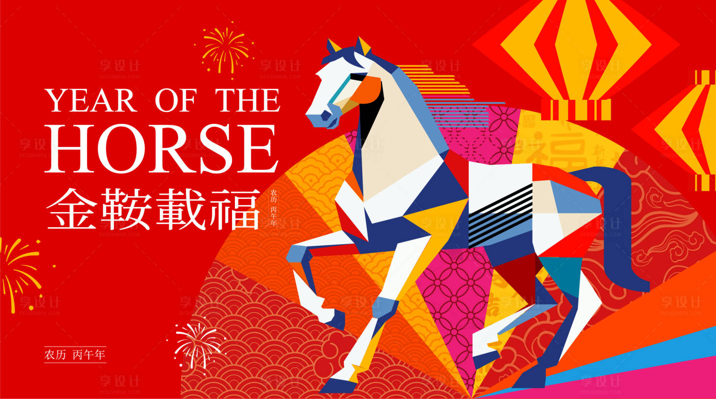 源文件下载【享设计】搜索编号：78710035115959224【马年春节新年海报】