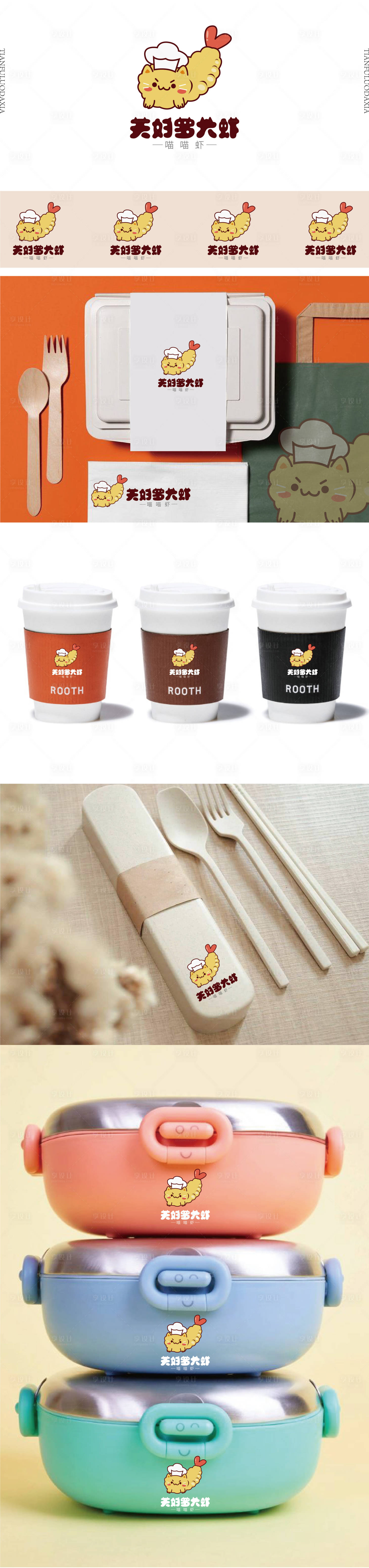 源文件下载【享设计】搜索编号：20480034838955406【天妇罗猫虾LOGO】