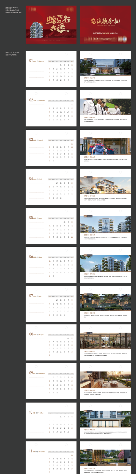 源文件下载【享设计】搜索编号：18590035282183510【高端地产红色新年台历】