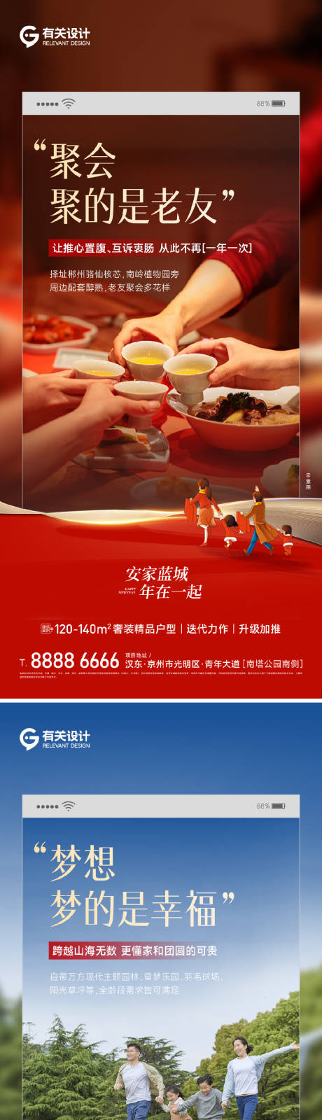 源文件下载【享设计】搜索编号：65360034892681397【地产返乡置业系列海报】