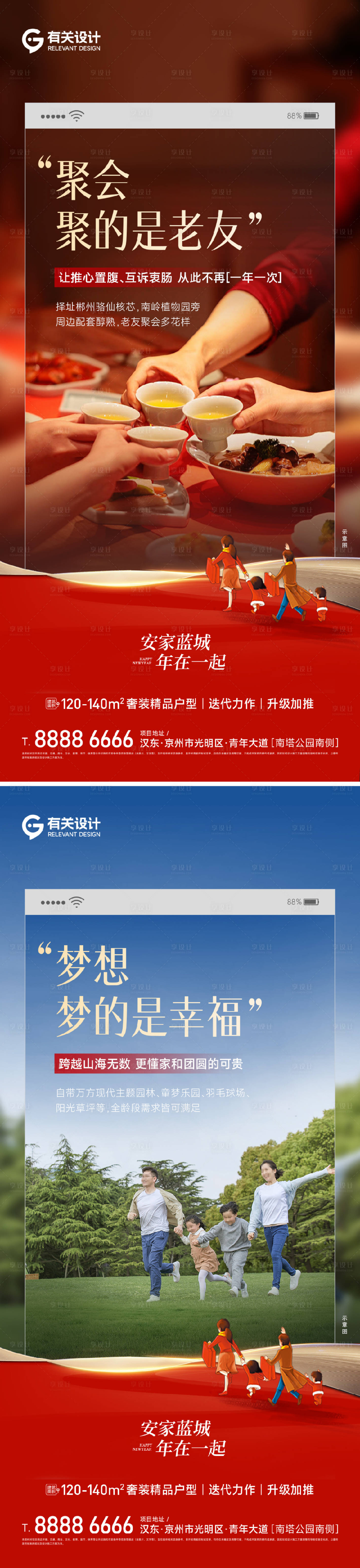 源文件下载【享设计】搜索编号：65360034892681397【地产返乡置业系列海报】