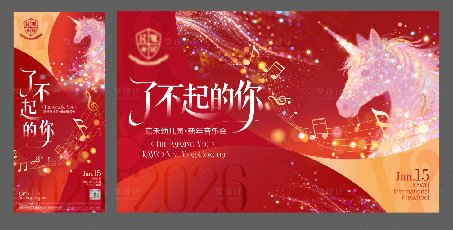 源文件下载【享设计】搜索编号：11730034909716700【新年音乐会背景板】