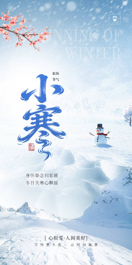 源文件下载【享设计】搜索编号：98850034823469172【小寒】