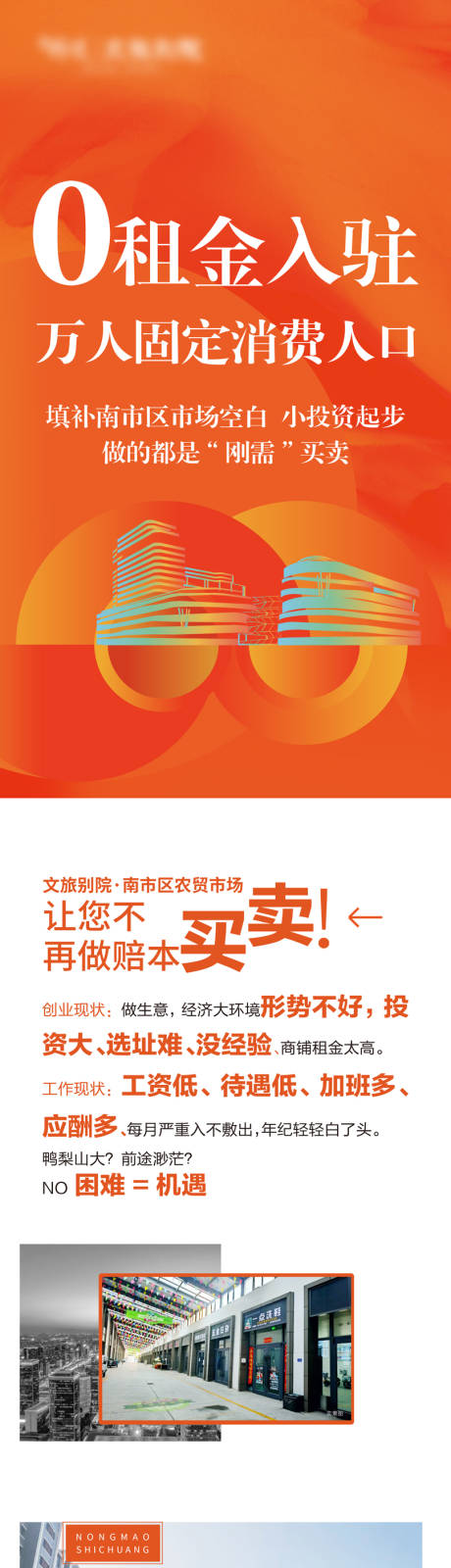 源文件下载【享设计】搜索编号：68960034896099688【商业商铺长图专题设计】