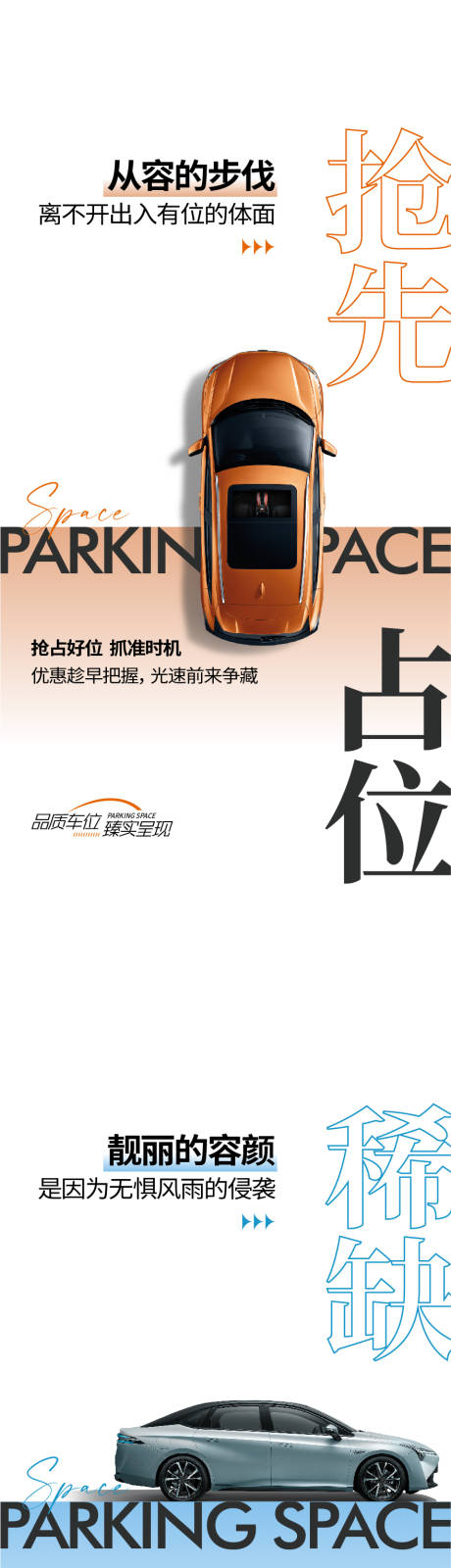 源文件下载【享设计】搜索编号：83640035092971226【地产车位海报】