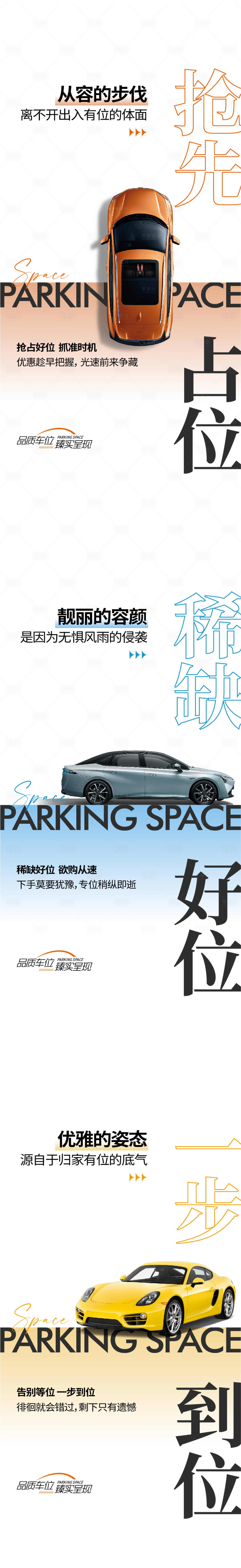 源文件下载【享设计】搜索编号：83640035092971226【地产车位海报】