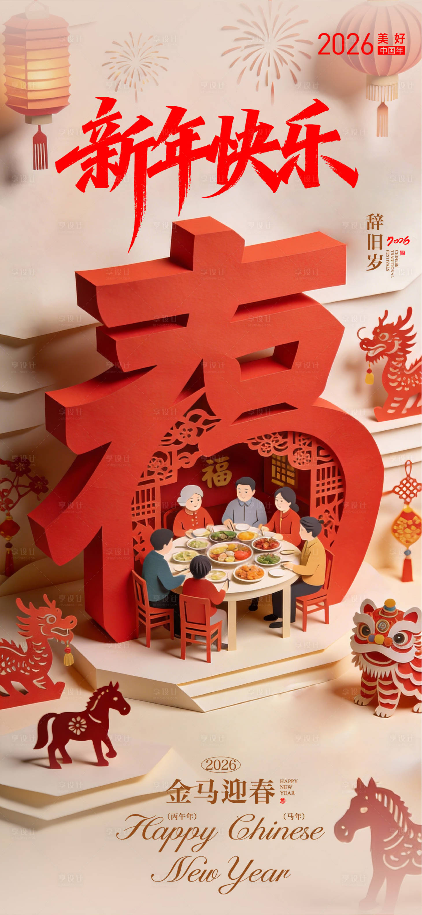 源文件下载【享设计】搜索编号：18640035159892340【新春快乐海报 】