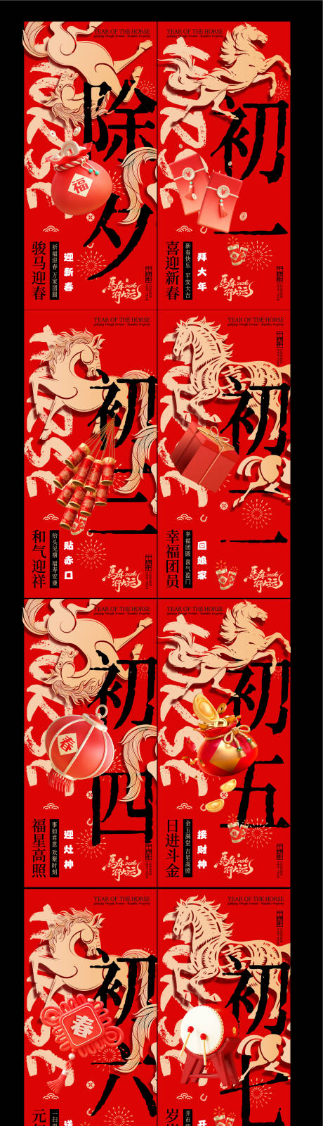 源文件下载【享设计】搜索编号：67970035000958868【春节年俗初一到初七新年年俗系列海报】