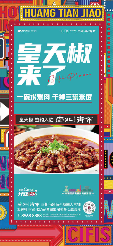 源文件下载【享设计】搜索编号：42510035119063169【商业地产品牌入驻海报】