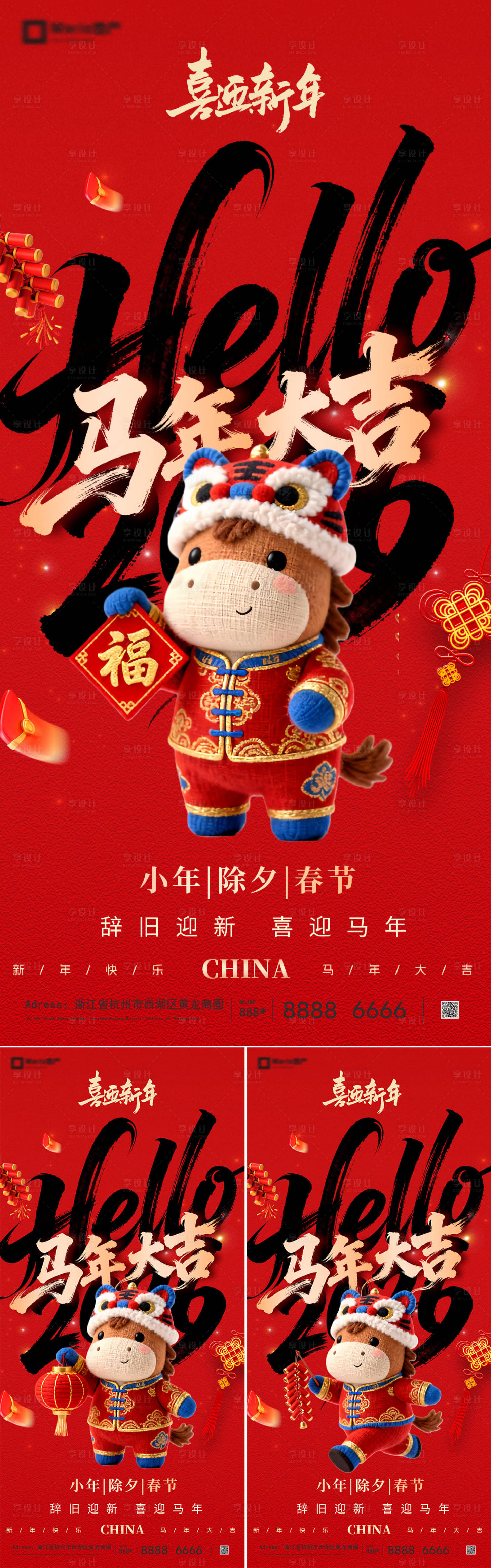 源文件下载【享设计】搜索编号：64950035002051697【春节海报】