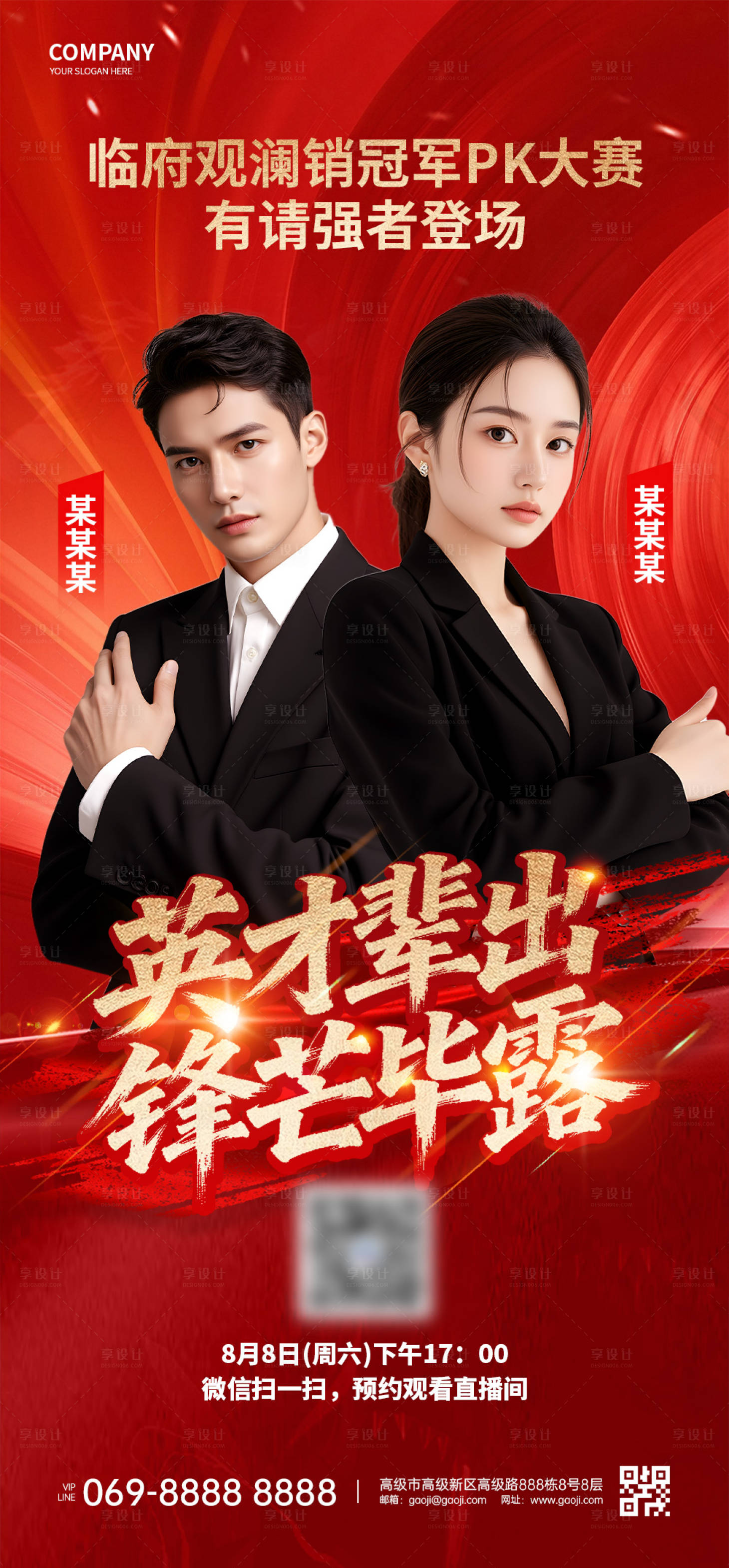 源文件下载【享设计】搜索编号：96560034985287674【销冠人物海报】