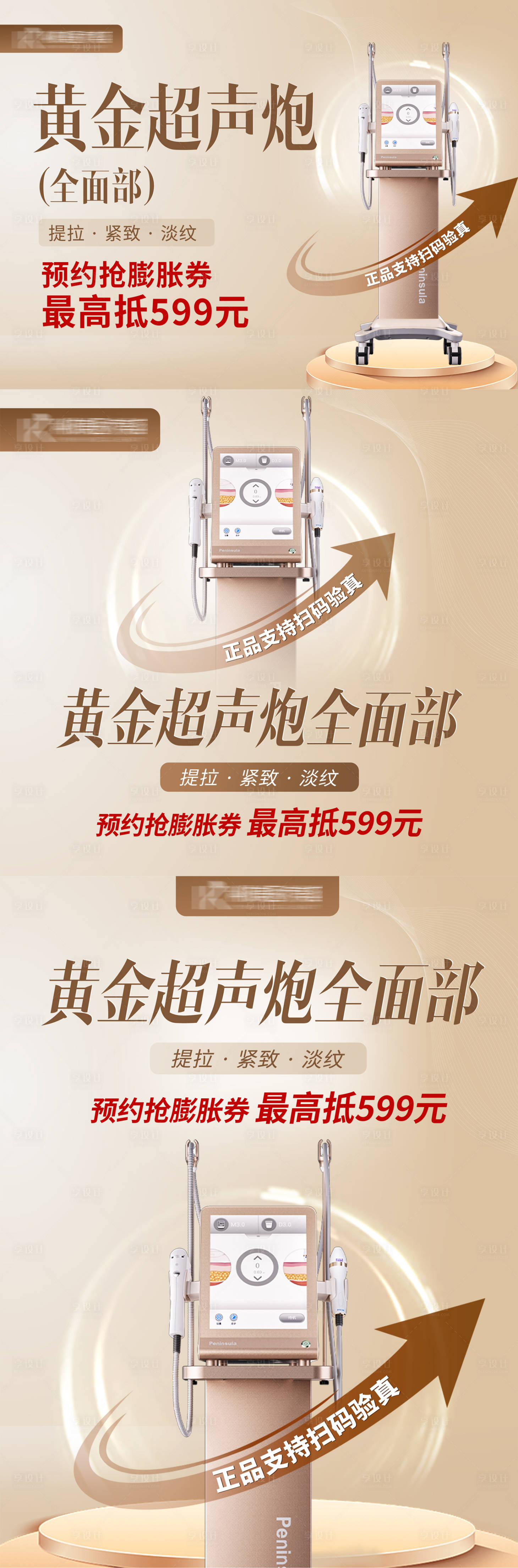 源文件下载【享设计】搜索编号：24490035268694120【医美仪器banner海报】