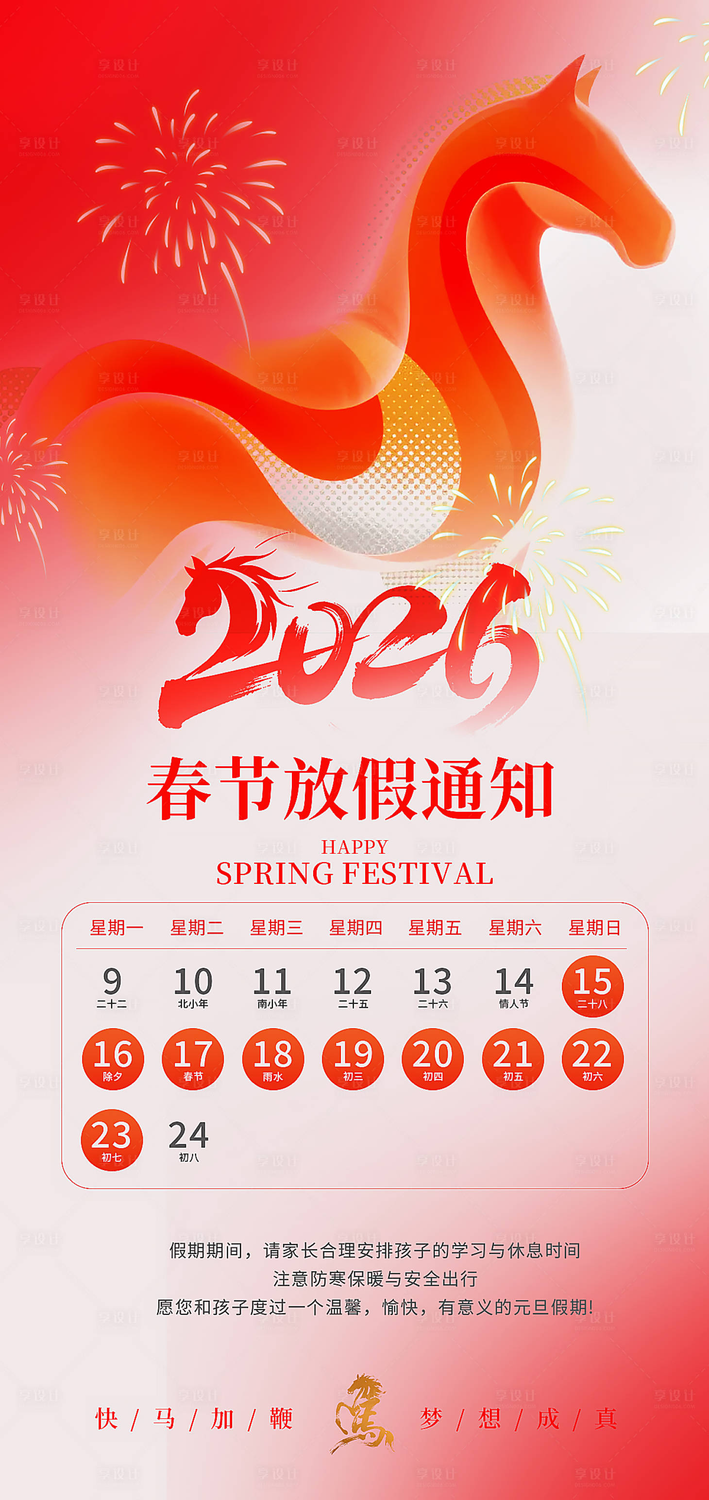 源文件下载【享设计】搜索编号：89070034845156216【2026马年春节放假通知海报】