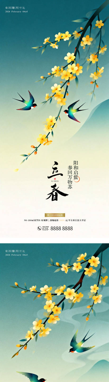 源文件下载【享设计】搜索编号：44970035262167266【地产立春节气插画海报】