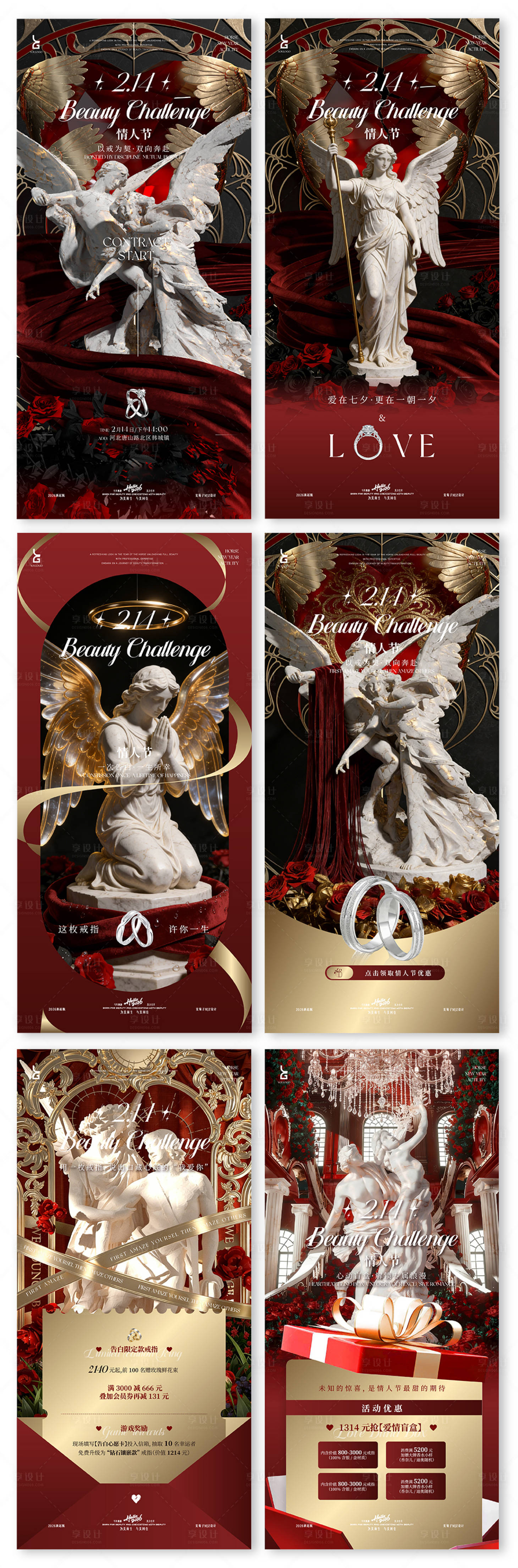 源文件下载【享设计】搜索编号：10030035191558816【情人节钻戒活动广告系列海报】