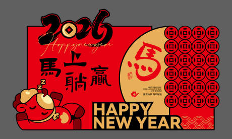 源文件下载【享设计】搜索编号：91300034869371850【2026马年春节国潮美陈】