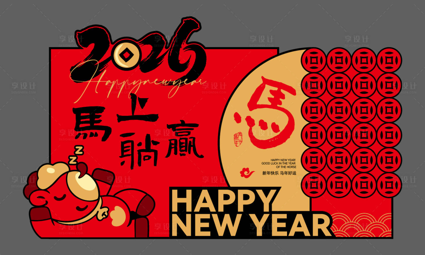 源文件下载【享设计】搜索编号：91300034869371850【2026马年春节国潮美陈】