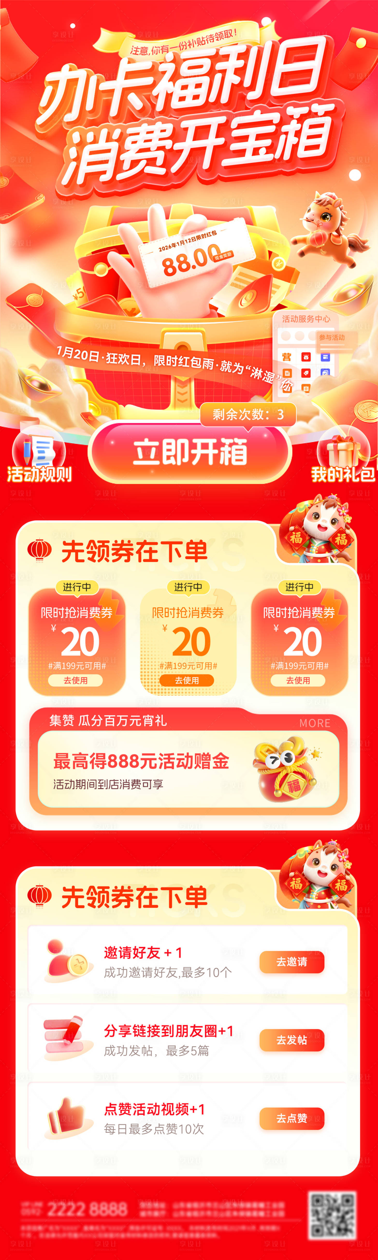 源文件下载【享设计】搜索编号：62500035227106048【新年马年金融银行卡开宝箱办卡福利出行】