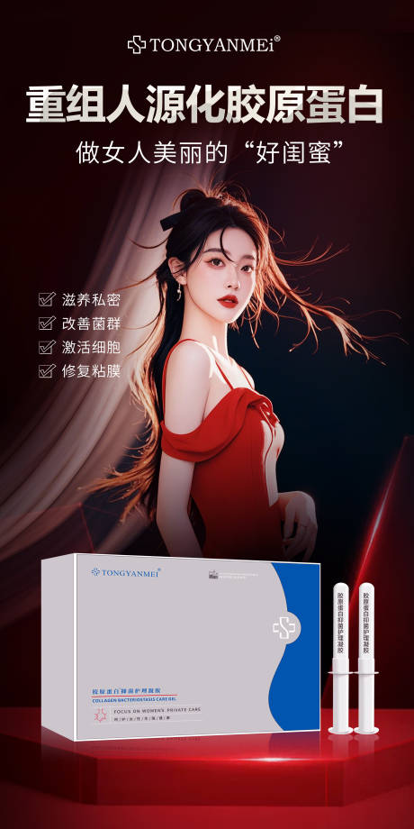 源文件下载【享设计】搜索编号：90460034874783897【胶原蛋白抑菌护理凝胶4】