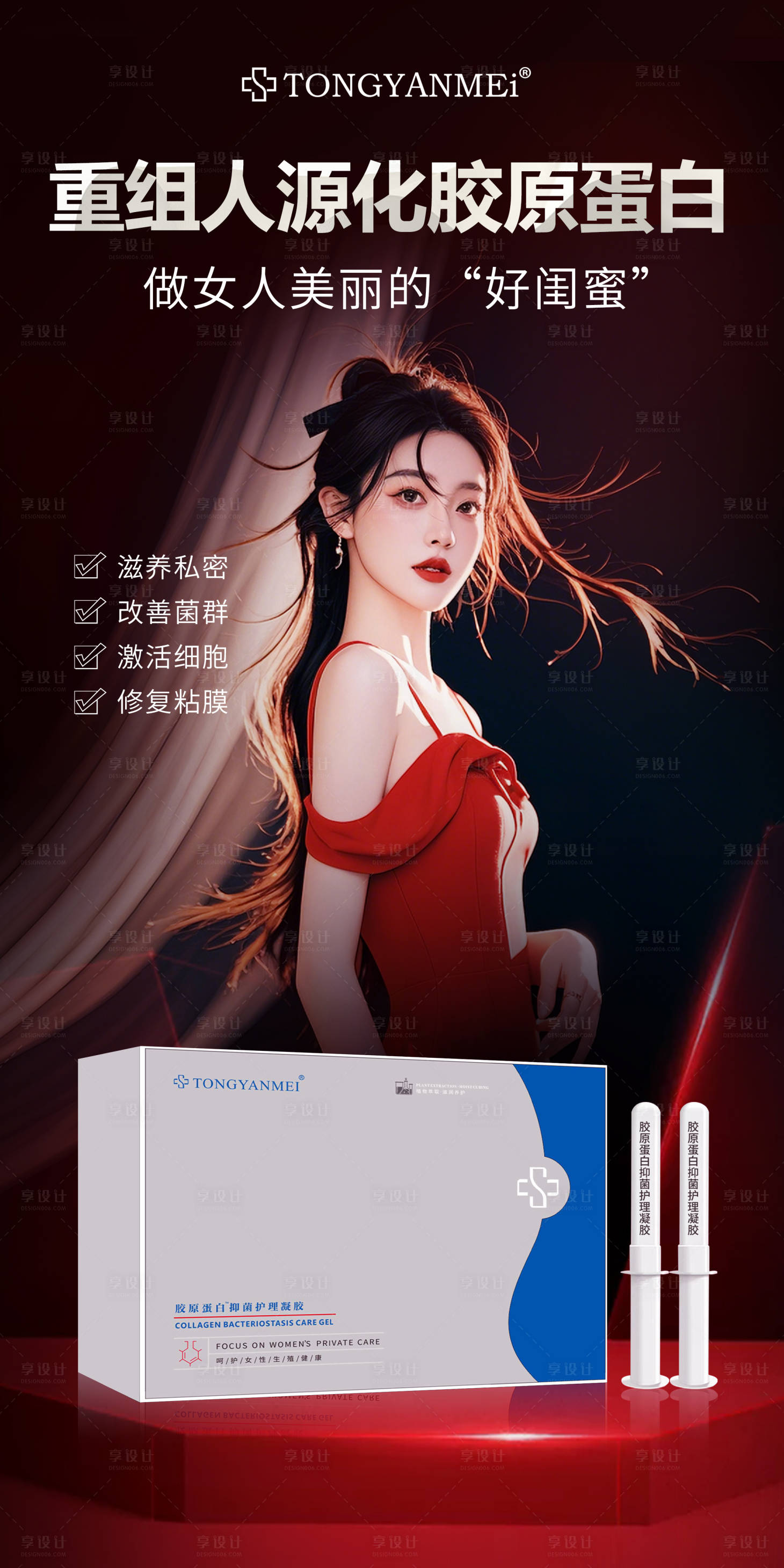 源文件下载【享设计】搜索编号：90460034874783897【胶原蛋白抑菌护理凝胶4】