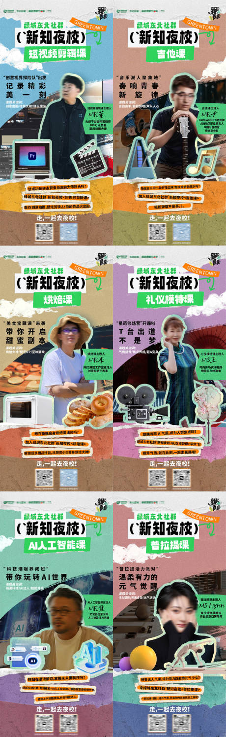 源文件下载【享设计】搜索编号：98320035093304150【撕纸风成人夜校技能培训学生招募海报】