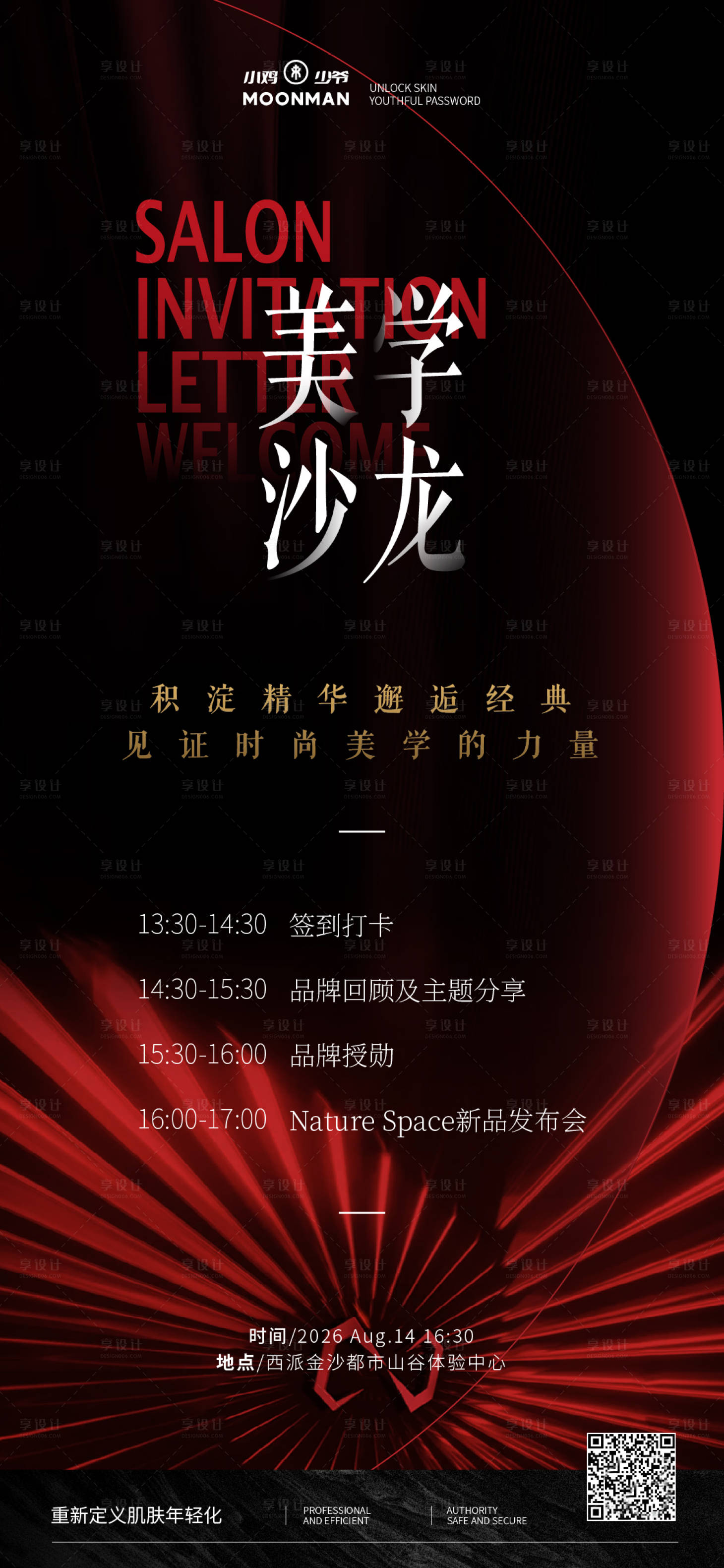 源文件下载【享设计】搜索编号：23450035106541220【医美美学活动邀请函海报】