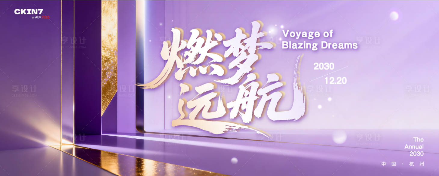 源文件下载【享设计】搜索编号：52820035123347120【优雅紫色主视觉】