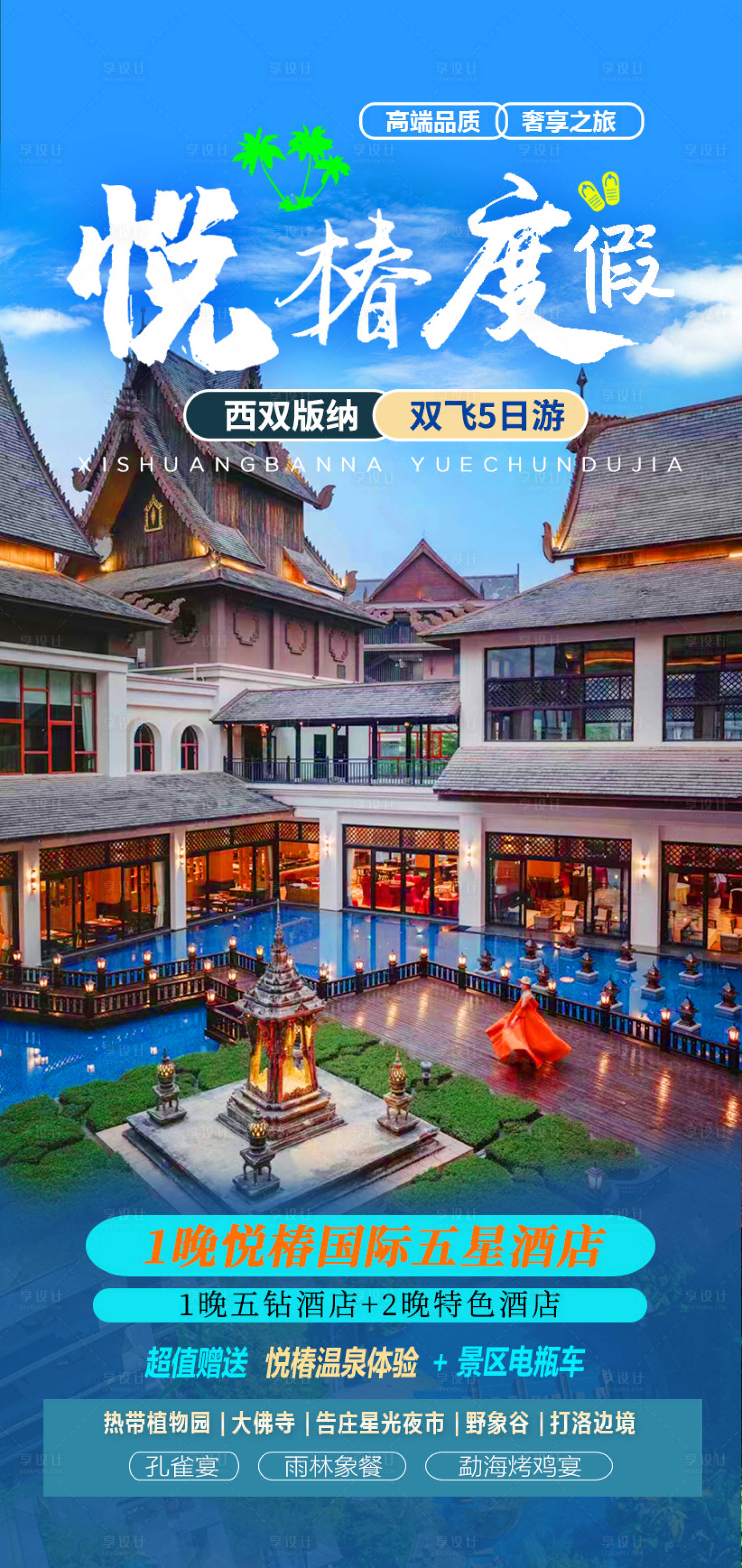 源文件下载【享设计】搜索编号：36160035177082582【悦椿度假】