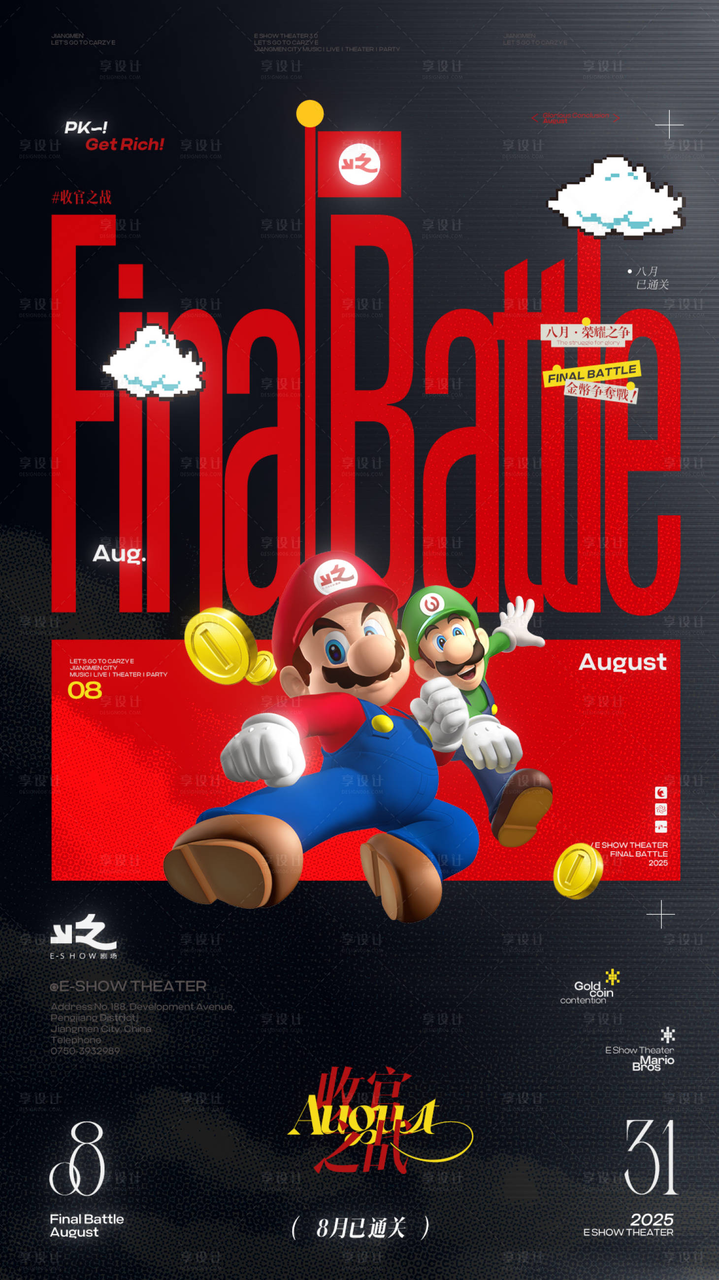 源文件下载【享设计】搜索编号：30570034931381857【收官之战海报】