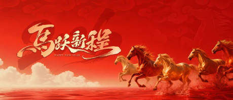 源文件下载【享设计】搜索编号：58320034863384351【马年主视觉2026新年kv年会主视觉】