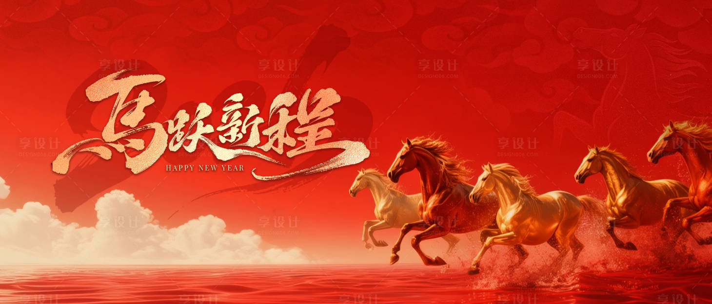 源文件下载【享设计】搜索编号：58320034863384351【马年主视觉2026新年kv年会主视觉】