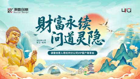 源文件下载【享设计】搜索编号：52110034998487900【灵隐寺祈福财富主画面】