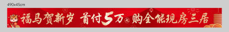 源文件下载【享设计】搜索编号：53320035012831296【马年新年条幅】