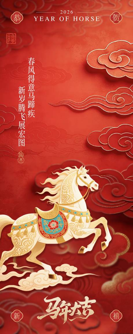 源文件下载【享设计】搜索编号：18470034949941122【新春海报设计】