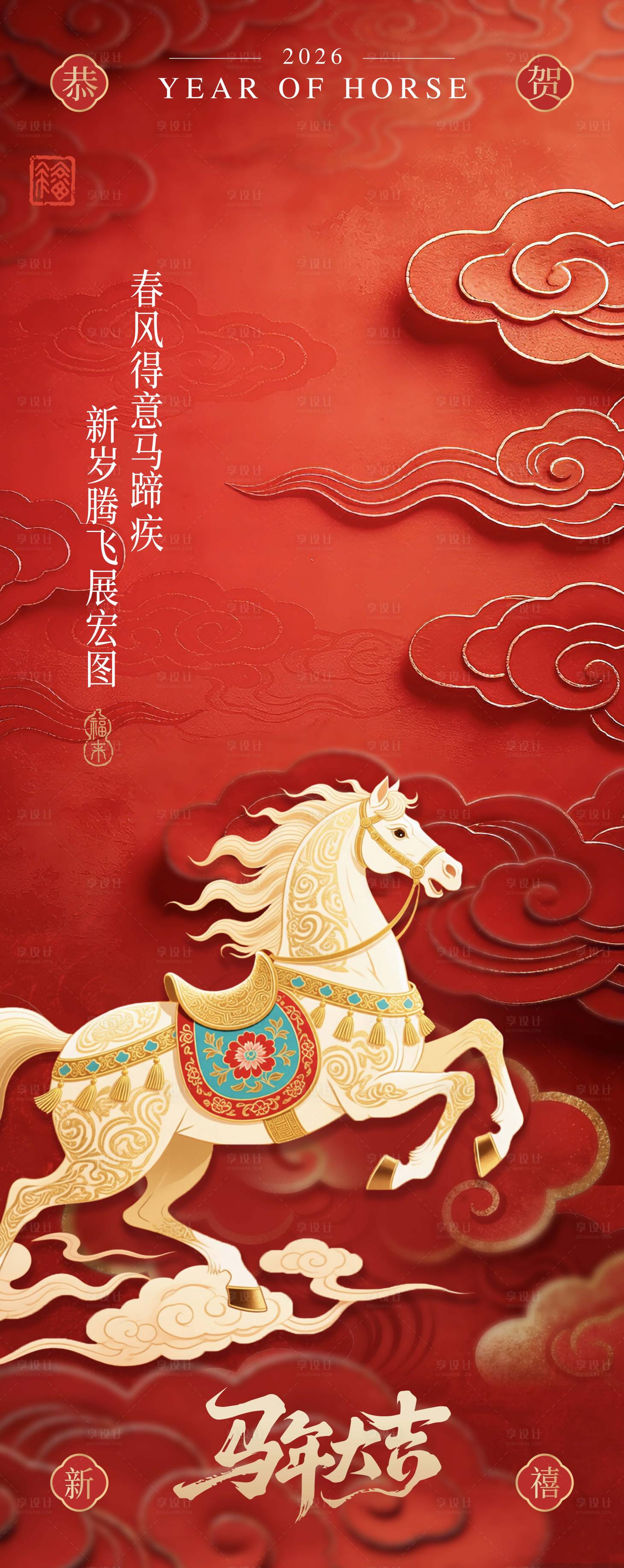 源文件下载【享设计】搜索编号：18470034949941122【新春海报设计】